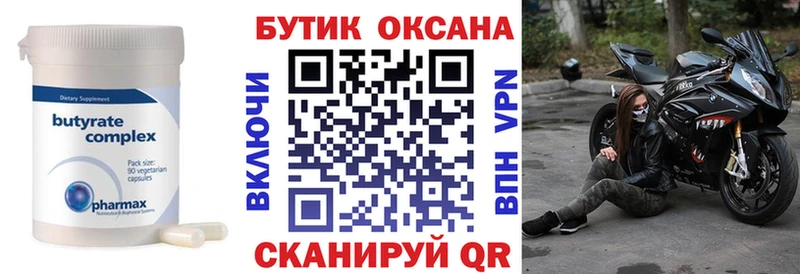 Бутират 1.4BDO МЕГА tor Жердевка